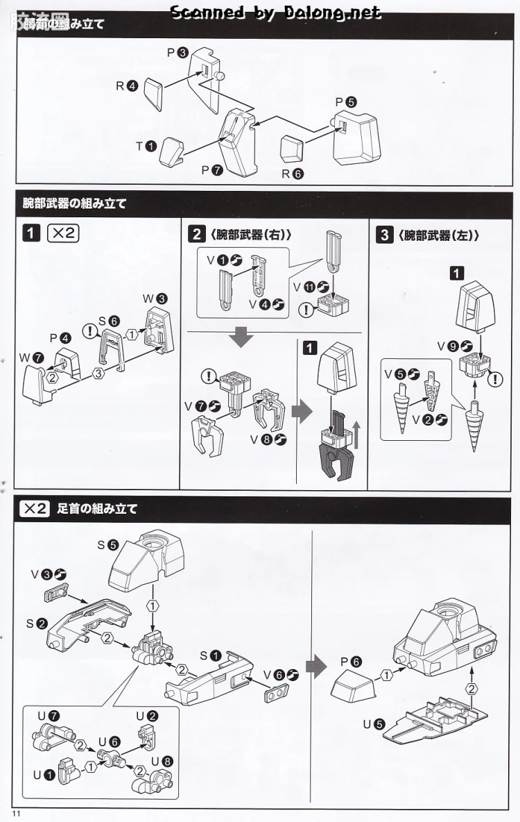 寿屋综合拼装模型系列 勇者系列 <勇者警察> 迪高&火焰部件 - 图片